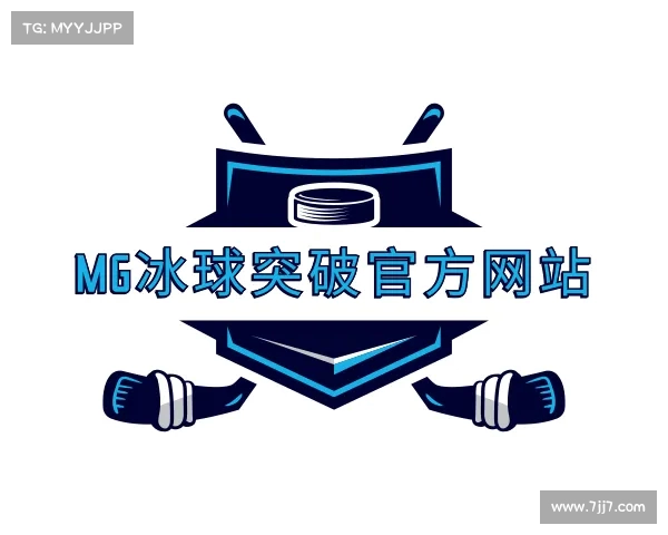 发现mg冰球突破(中国游)官方网站